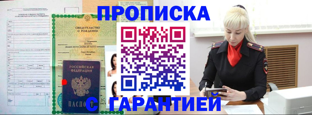 прописка в квартире в Чапаевске