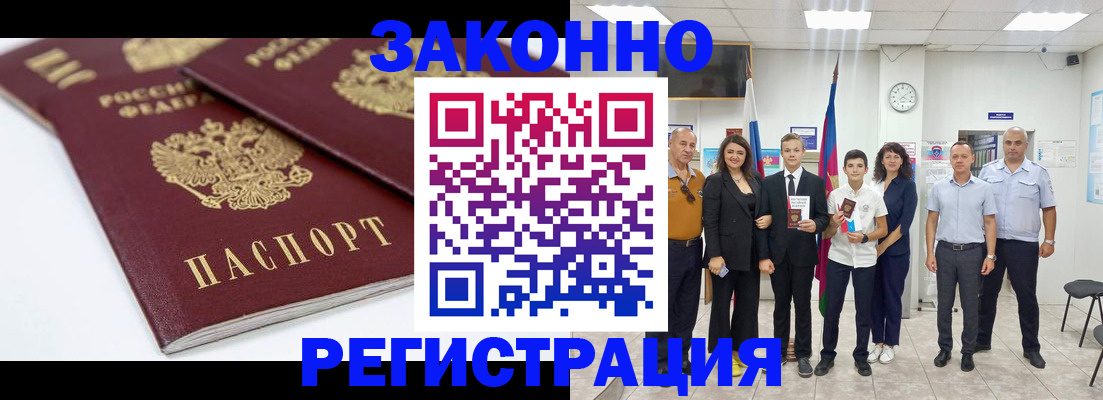 временная регистрация для всех в Чапаевске