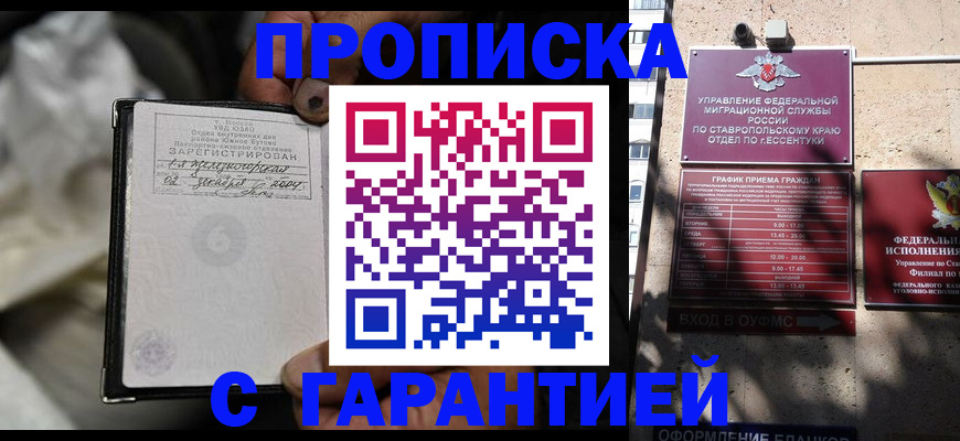 прописка паспорт в Чапаевске
